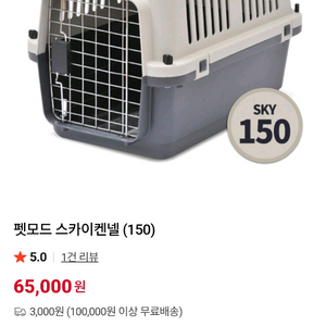 펫모드 스카이켄넬 이동장 미사용 팝니다 이미지