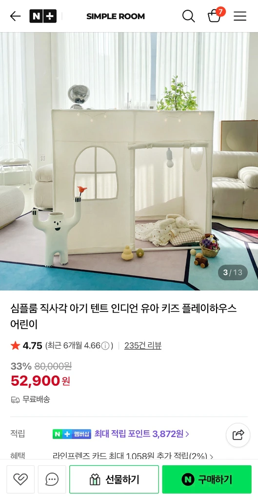 심플룸 직사각 아기유아텐트 플레이하우스 인디언텐트 이미지