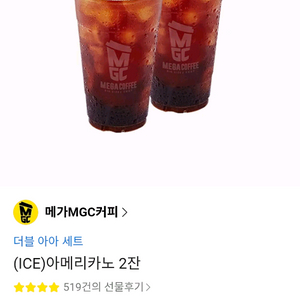 메가커피 아이스아메리카노 2잔 세트 이미지