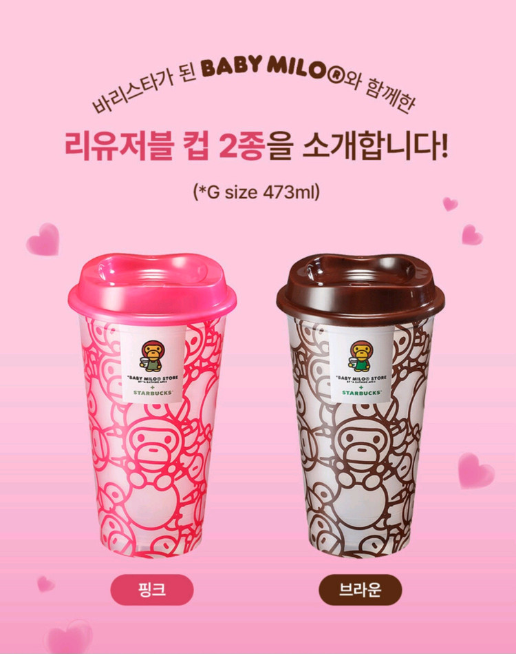 스타벅스 베이비 마일로 리유저블 컵 여러개 가능--5