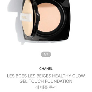 샤넬 레베쥬 쿠션