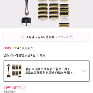 호환용 질레트 스윙 면도기 + 프로쉴드 옐로우 면도날 5팩20개 새상품