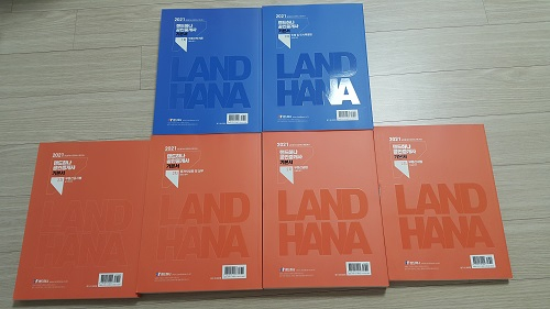 2021년도 랜드하나 공인중개사 기본서 새책 판매 이미지