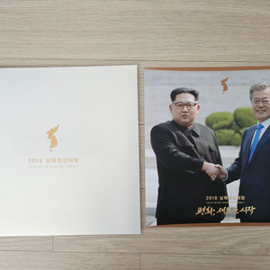 문재인 대통령 2018 남북정상회담 우표집 판매 이미지