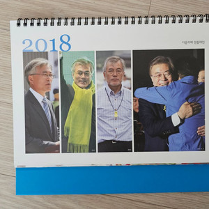 문재인 대통령 2018년 탁상달력 판매 이미지