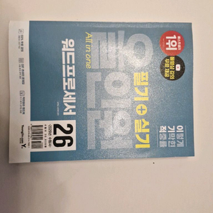 2026 시나공 워드 필기 실기 1.5만A+급