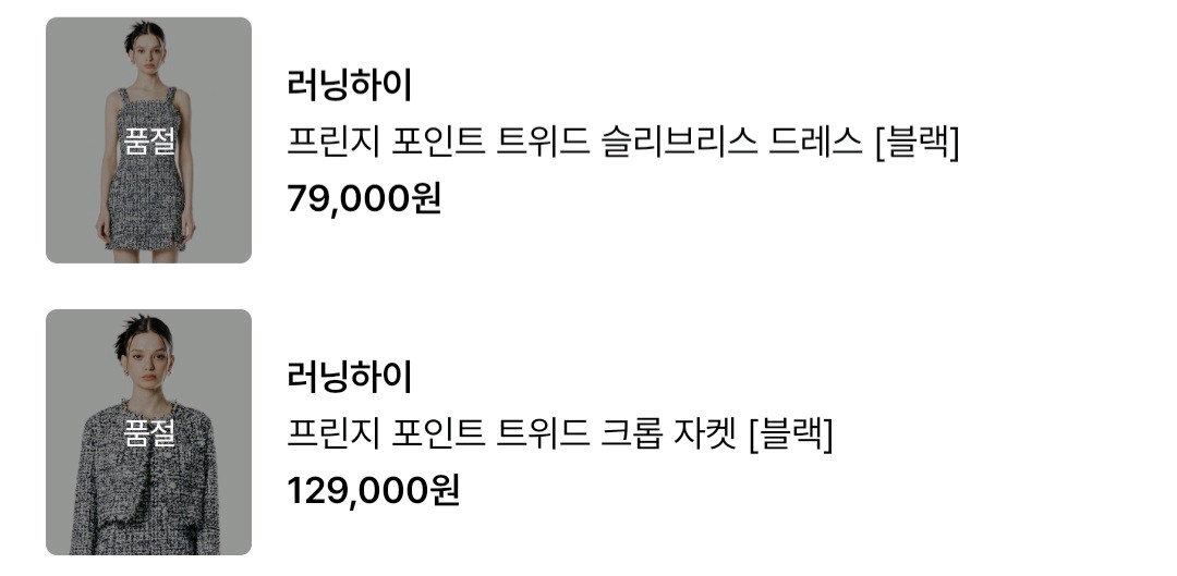 러닝하이 트위드 자켓 + 원피스 셋업 M--1