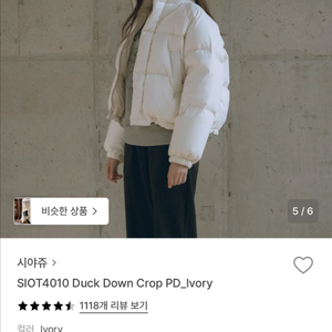 시야쥬 덕다운 패딩 아이보리 팝니다