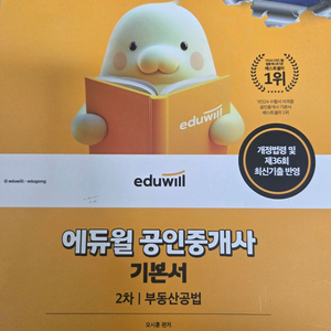 (새책)에듀윌 2026 공인중개사 기본서2차 세트 이미지