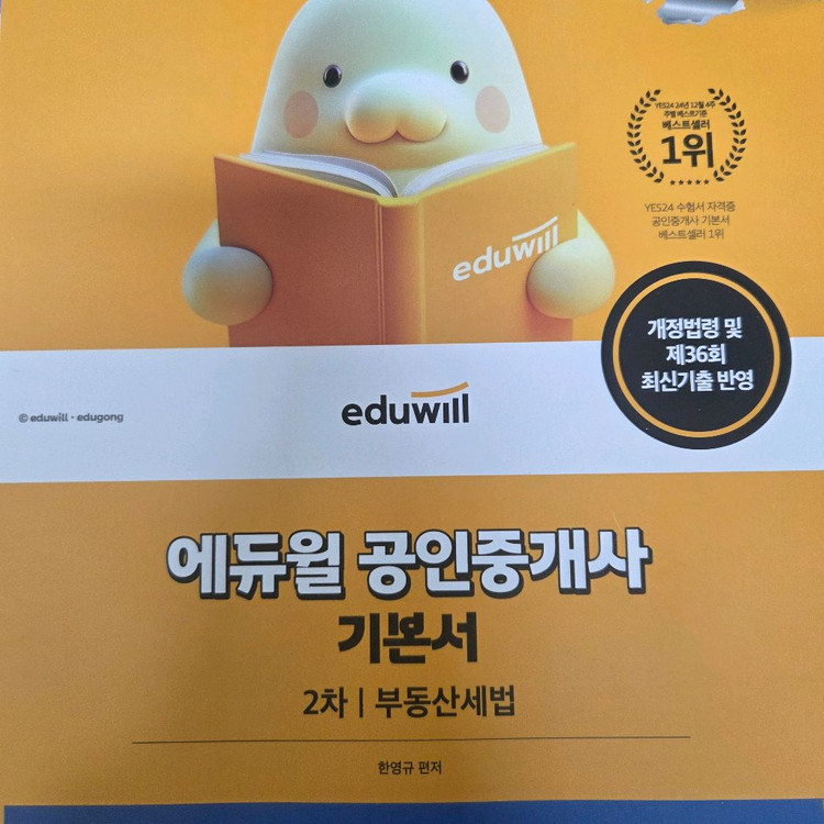 (새책)에듀윌 2026 공인중개사 기본서2차 세트 이미지