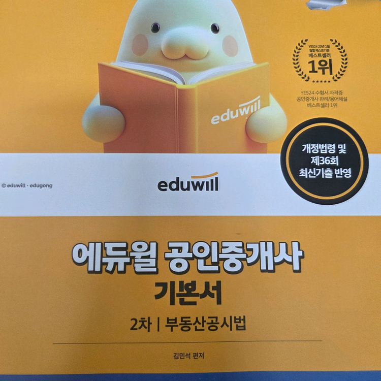 (새책)에듀윌 2026 공인중개사 기본서2차 세트 이미지