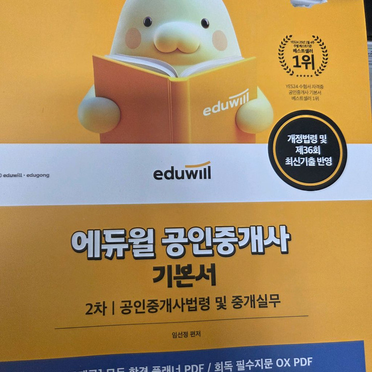 (새책)에듀윌 2026 공인중개사 기본서2차 세트 이미지