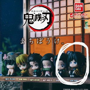 귀멸의칼날 마치보우케 마치보케 1탄 가챠 피규어 기유