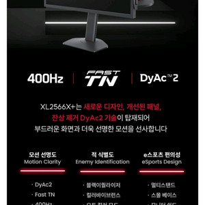 벤큐 조위 2566X+ 전시상품(거의 새제품)