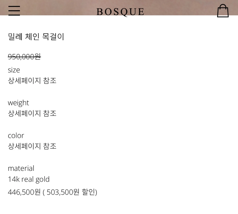 보스크 밀레 체인 목걸이 14k 옐로우골드 이미지