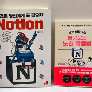 노션 Notion 관련 도서 2권 일괄