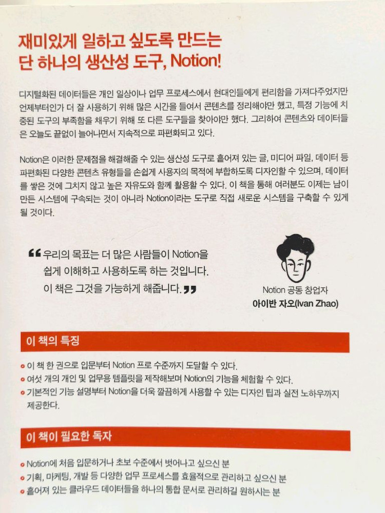 노션 Notion 관련 도서 2권 일괄--1