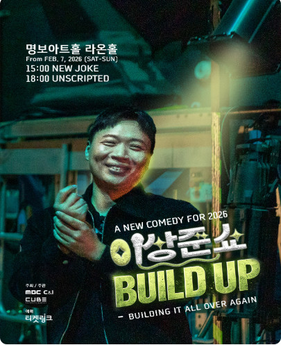 [ 서울 ] 이상준쇼 빌드업 / 회차별 무대 앞 2연석 - 4연석