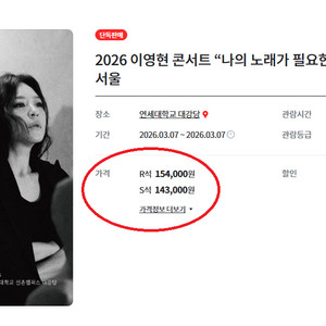 [ 서울 ] 이영현 콘서트 / 좌석 랜덤배정 2연석 - 4연석 / 할인양도