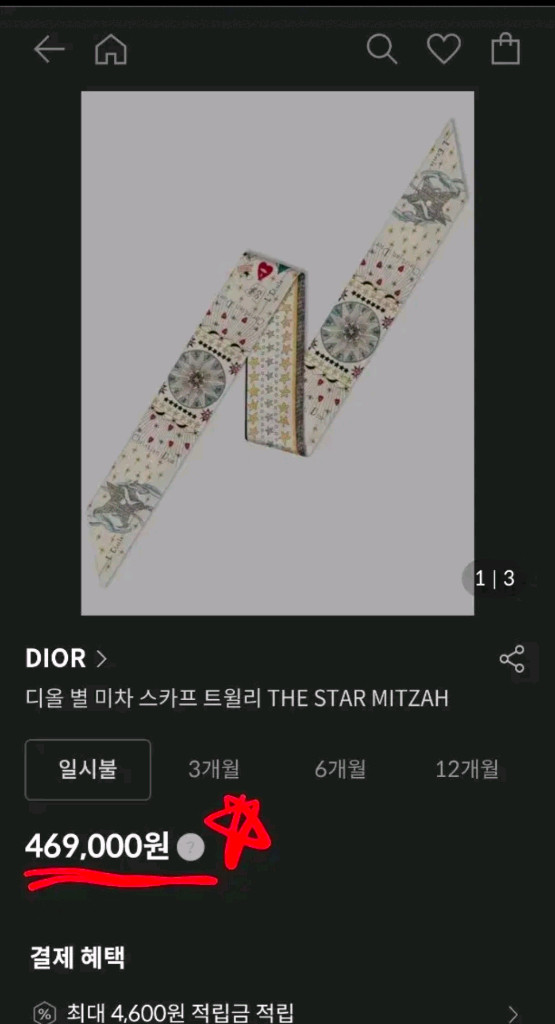 [정품] 디올(Dior) 미차 스카프 - 타로 (1회 착용) 이미지