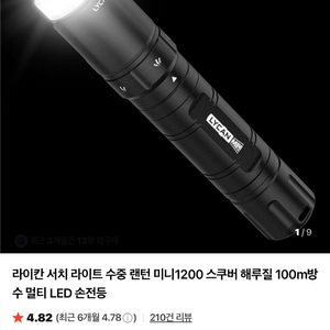 수중 랜턴 미니1200 이미지