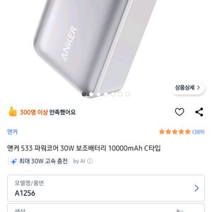 앤커 533 파워코어 30W 보조배터리 10000mAh