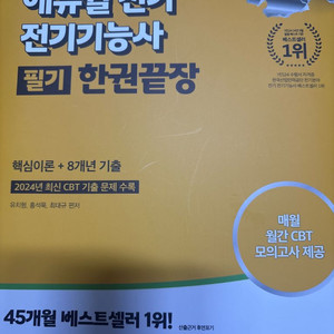 2025 에듀윌 전기기능사 필기(새상품) 이미지