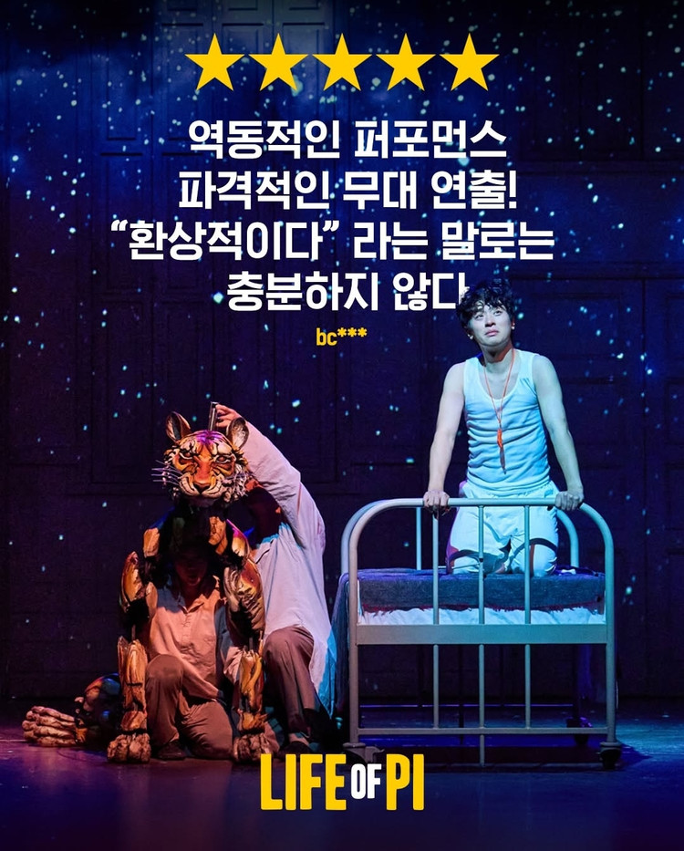 *내일 2연석* 2/20(금) 19:30 *박정민 배우 2연석, 4석* 뮤지컬 라이프 오브 파이--2