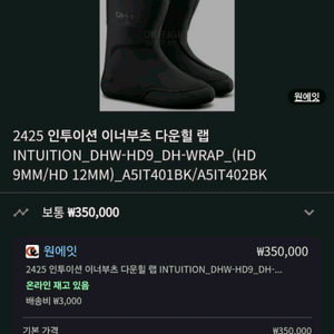 인투이션 이너 255팔아요 (7-7.5)