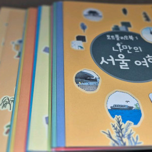 알고 떠나는 우리도시 탐방 1권 분실 23권 * 택포*