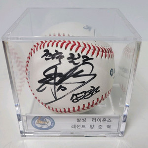 삼성라이온즈 레전드 양준혁 40주년공인구 싸인볼