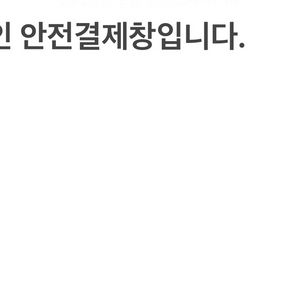 개인 안전결제창입니다(화요일 발송 예정)(수정)