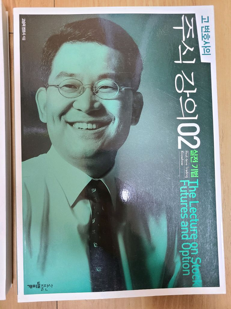 고승덕 주식책. 주식투자.주식의정석.바이블.주식서적. 주식실전포인트. 고승덕주식강의 01.02--3