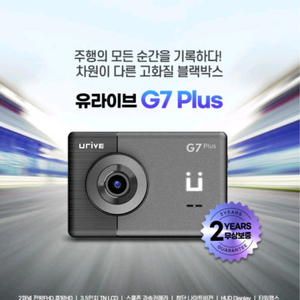 유라이브 G7 Plus 풀HD 2채널 블랙박스