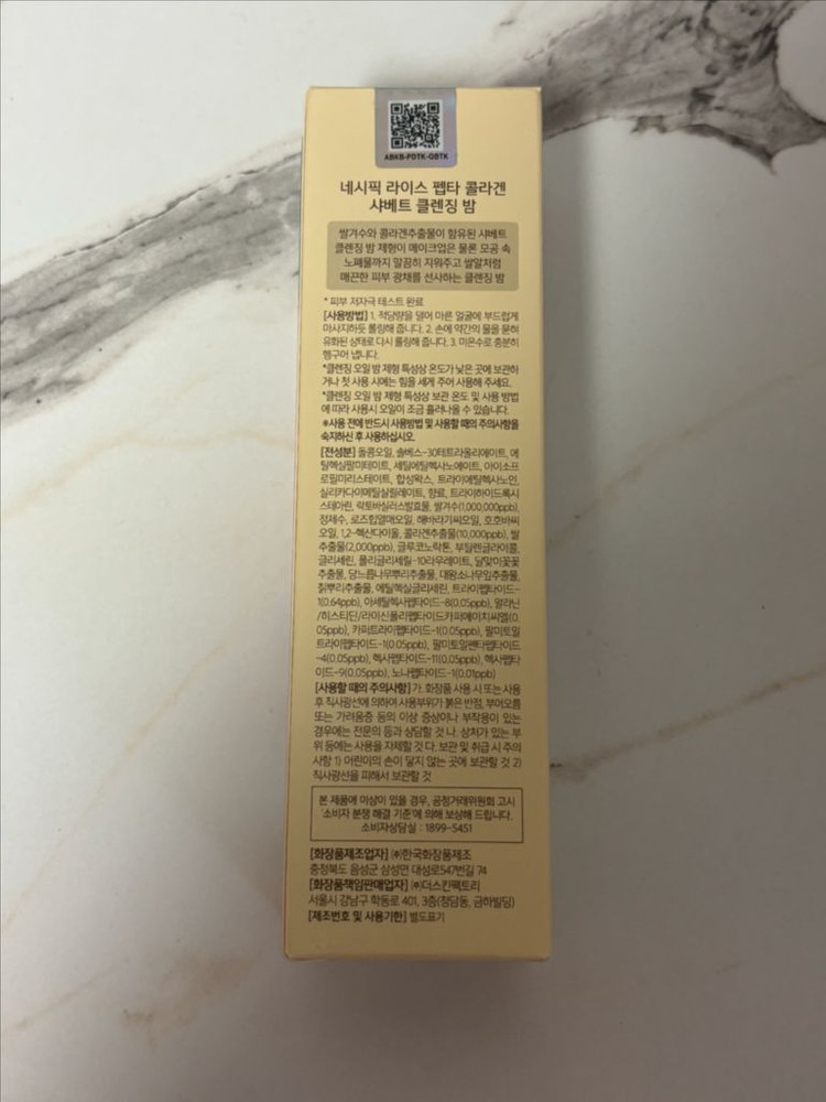 네시픽 라이스 펩타 콜라겐 샤베트 클렌징 밤 80g 이미지