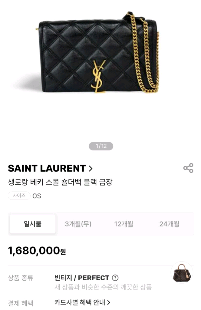 생로랑 베키 체인백--7