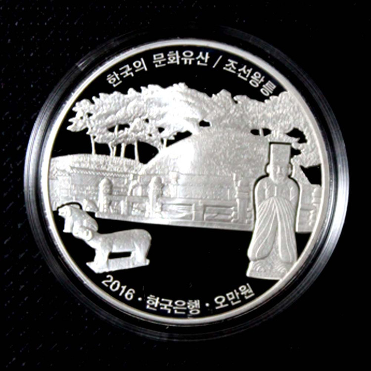2016년 한국의 문화유산 조선왕릉 기념주화 프루프 은화 미사용 이미지