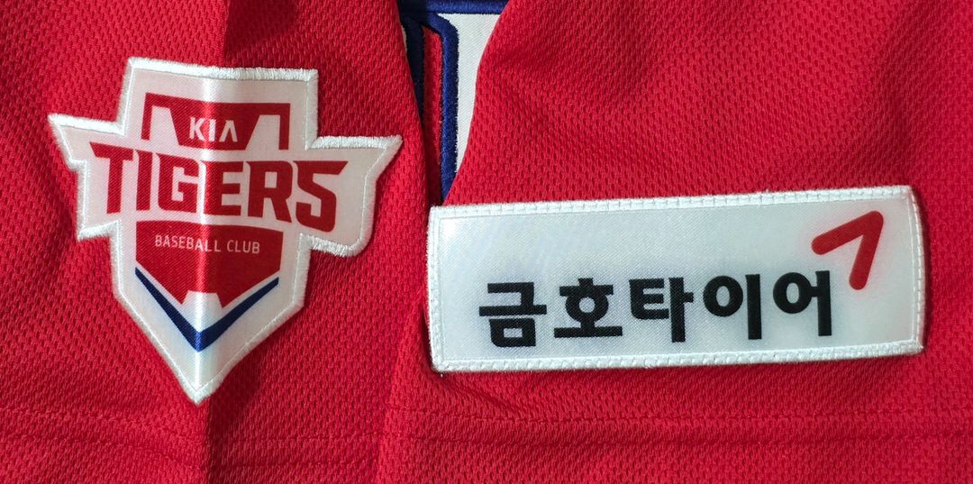 [85] 기아타이거즈 원정 유니폼(양현종) 이미지