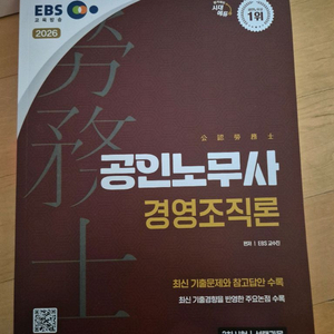 공인노무사 경영조직론 교재