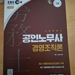 공인노무사 경영조직론 교재