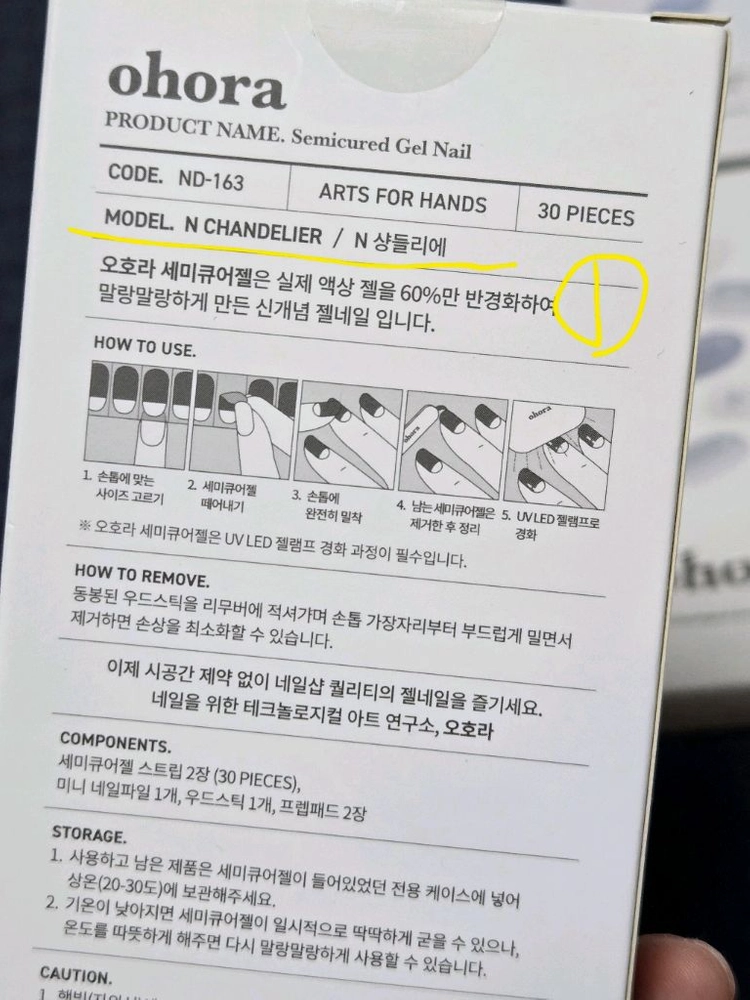 오호라 젤네일 이미지