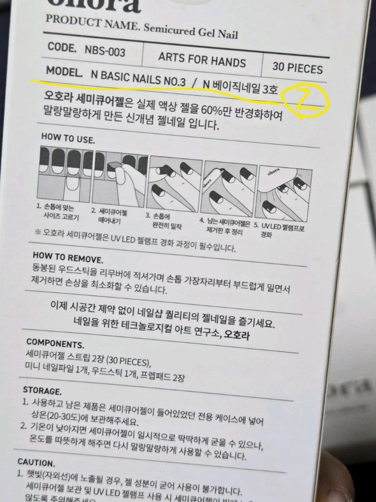오호라 젤네일 이미지