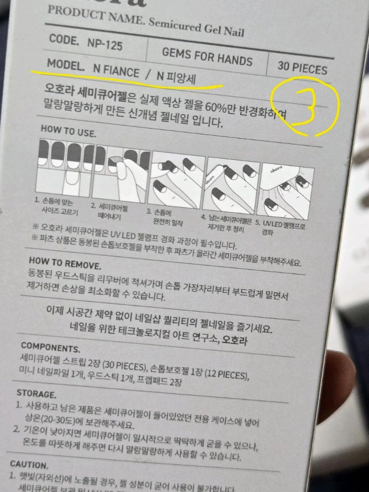 오호라 젤네일 이미지