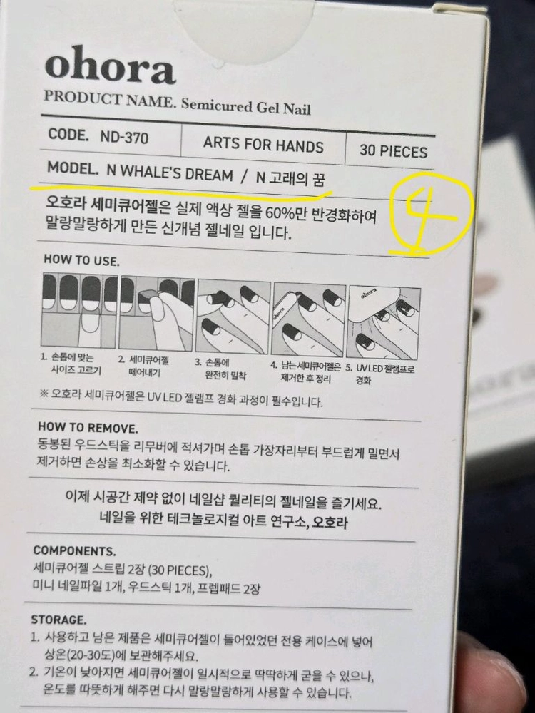 오호라 젤네일 이미지