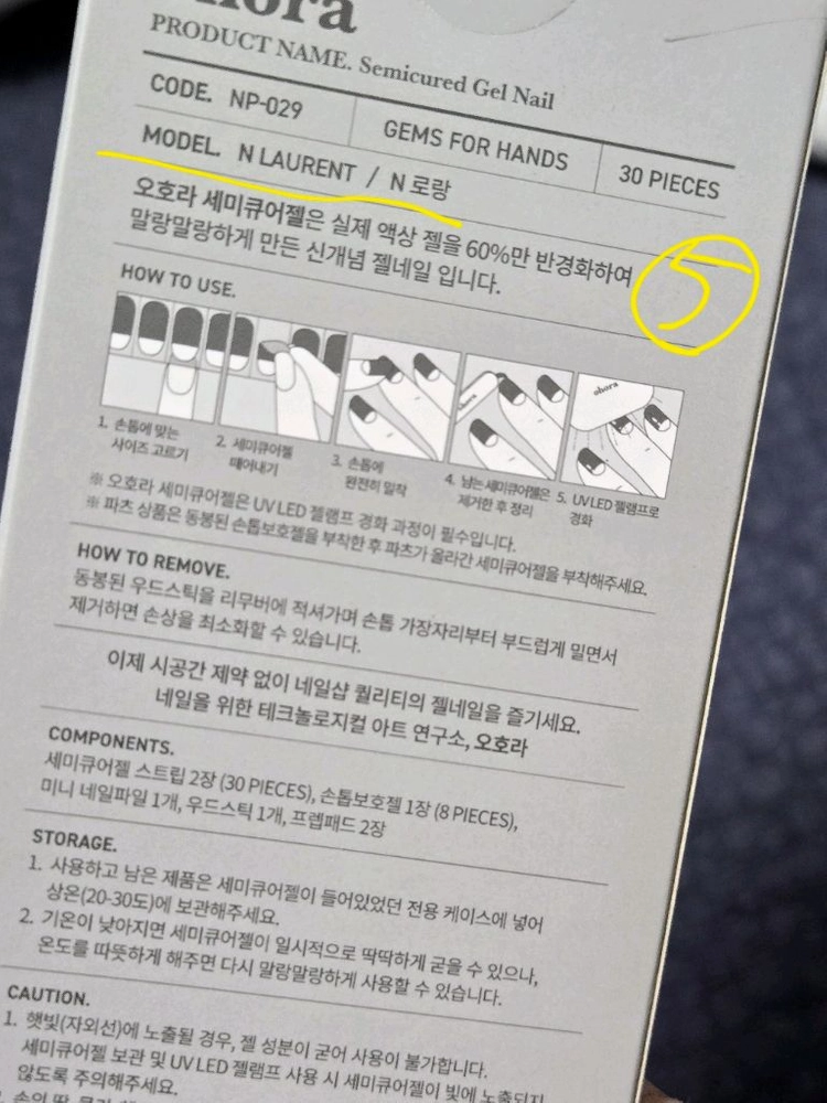 오호라 젤네일 이미지