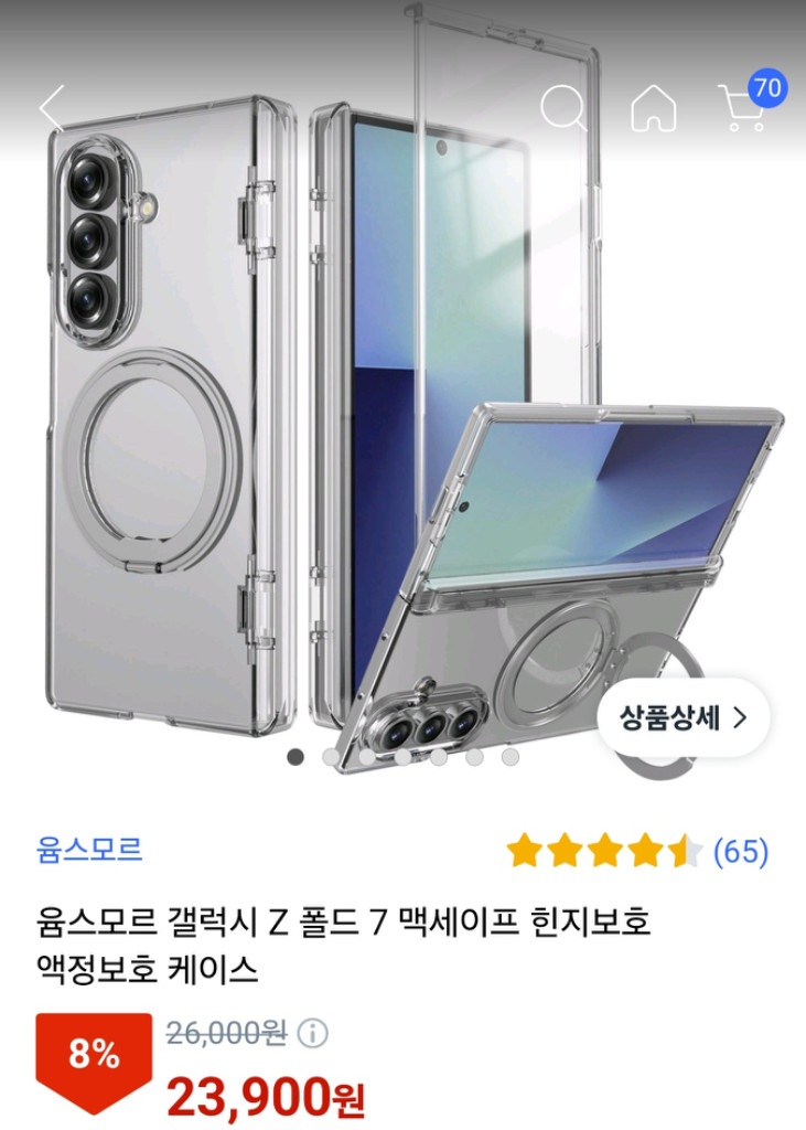 윰스모르 갤럭시Z폴드7 맥세이프 힌지보호 액정필름 새제품급(노박스) 이미지