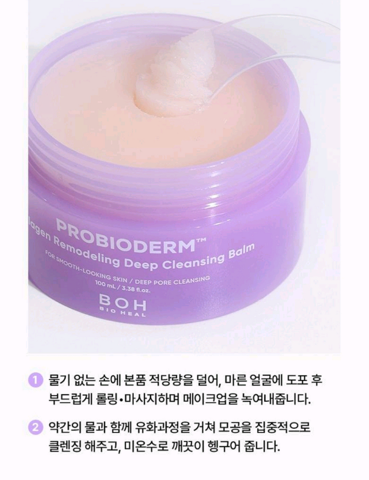 바이오힐보 콜라겐 딥 클렌징밤 100m--5