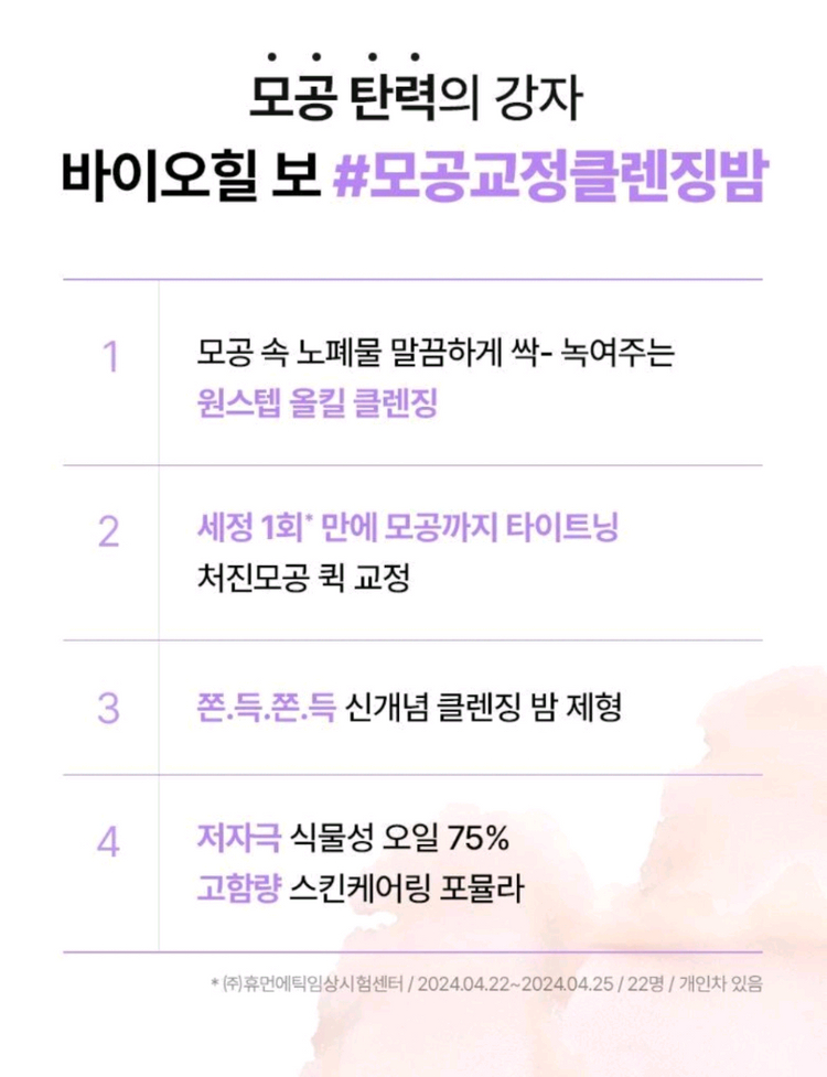 바이오힐보 콜라겐 딥 클렌징밤 100m--6