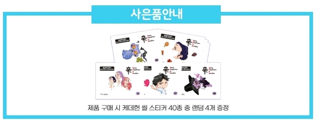 농심 케이팝 데몬 헌터스 씰스티커 띠부씰 4 종 팜.일괄 가격임. 이미지