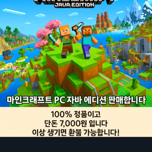 마인크래프트 자바 배드락 에디션 판매합니다 이미지